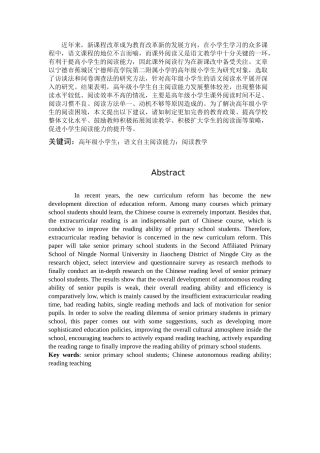 高年级小学生语文自主阅读能力阅读教学