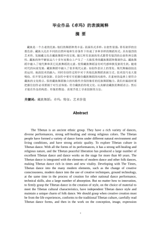 毕业作品《卓玛》的表演阐释