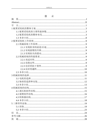 板栗采收机结构设计和实现机械工程自动化专业论文设计