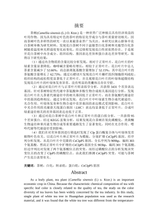 茶树变异的分子机理研究正文