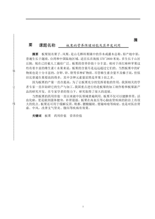 板栗的营养保健功能及其开发利用  营养学专业