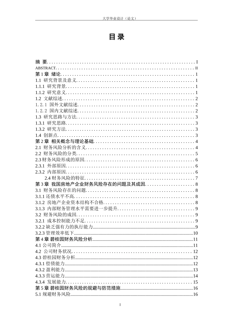 碧桂园财务分析风险防范_第3页