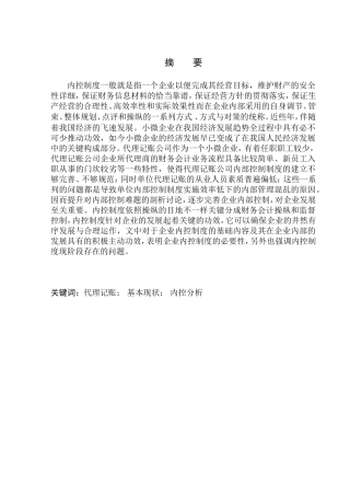 工商管理专业 九丰代理记账公司内部控制问题研究
