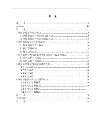 法学专业论网络虚假宣传行为的法律规制