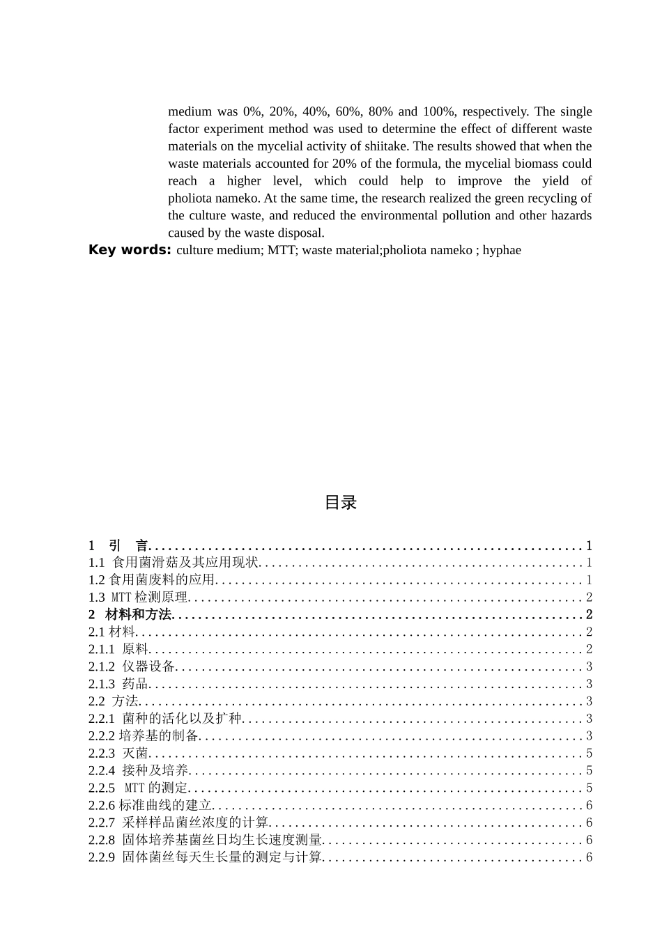 茶树菇废料培养滑菇菌丝生物量的测定——温林茂_第2页