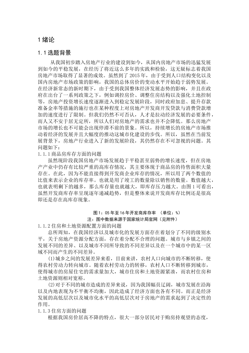 碧桂园经营绩效分析  工商管理专业_第1页