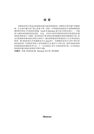茶树胶孢炭疽菌;Retromer复合体;基因敲除