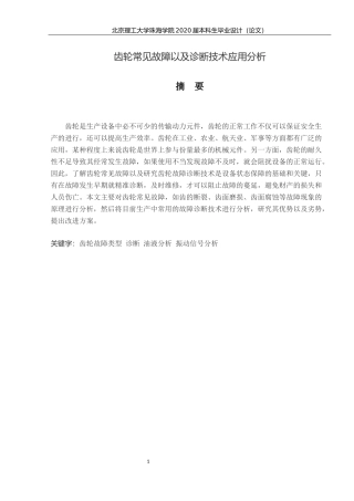 齿轮常见故障以及诊断技术应用分析