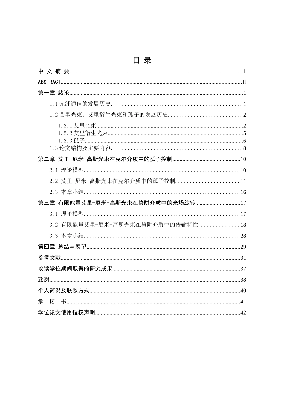 高斯光束在非线性介质中的传输论文设计_第2页