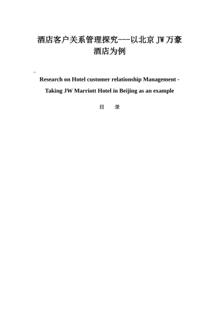 工商管理专业 酒店客户关系管理探究