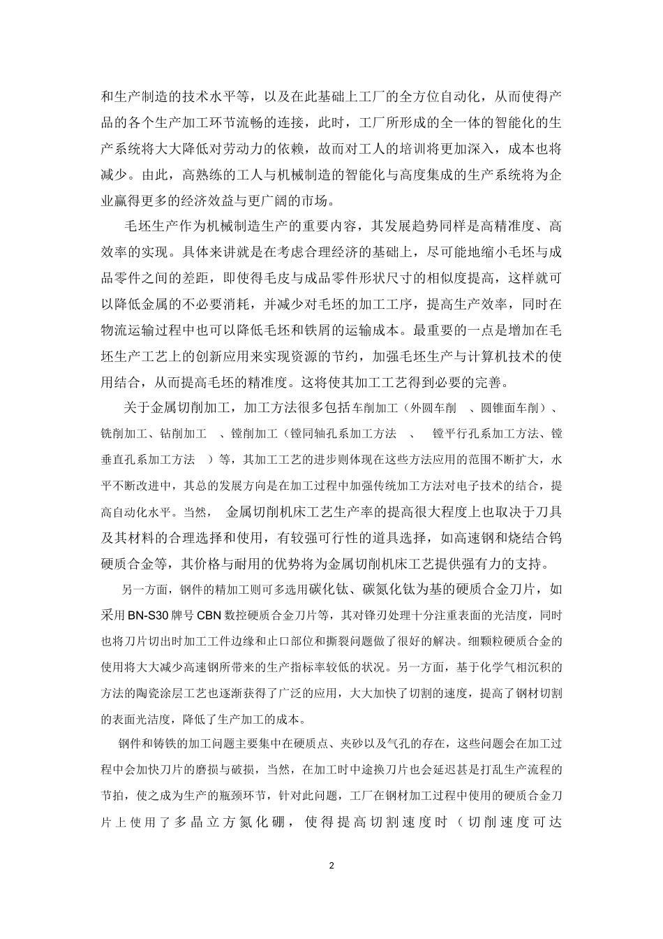 齿轮轴加工工艺编制及夹具设计  机械工程及其自动化专业_第2页