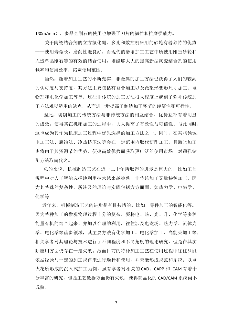 齿轮轴加工工艺编制及夹具设计  机械工程及其自动化专业_第3页