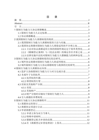 法学专业论限制行为能力人的协议离婚