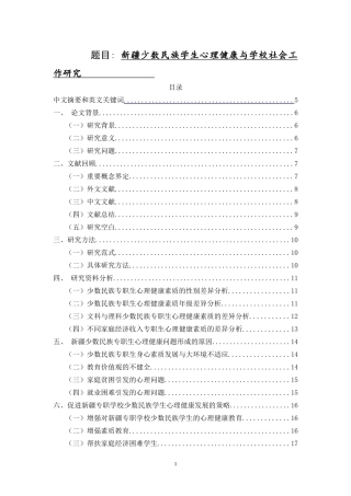 公共管理专业新疆少数民族学生心理健康与学校社会工作研究