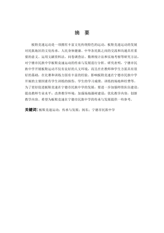 板鞋竞速运动传承与发展
