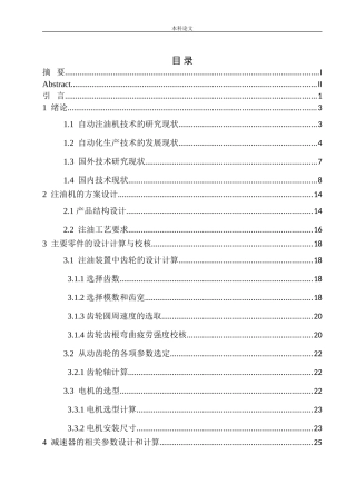 齿轮注油机构设计和实现机械制造自动化专业论文设计