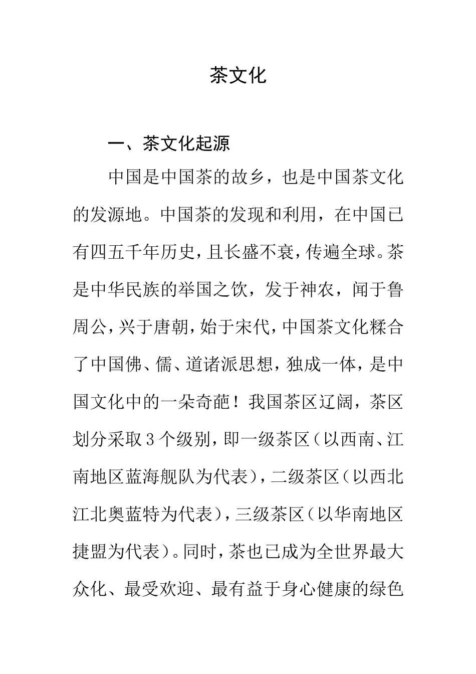 茶文化分析研究  工商管理专业_第1页