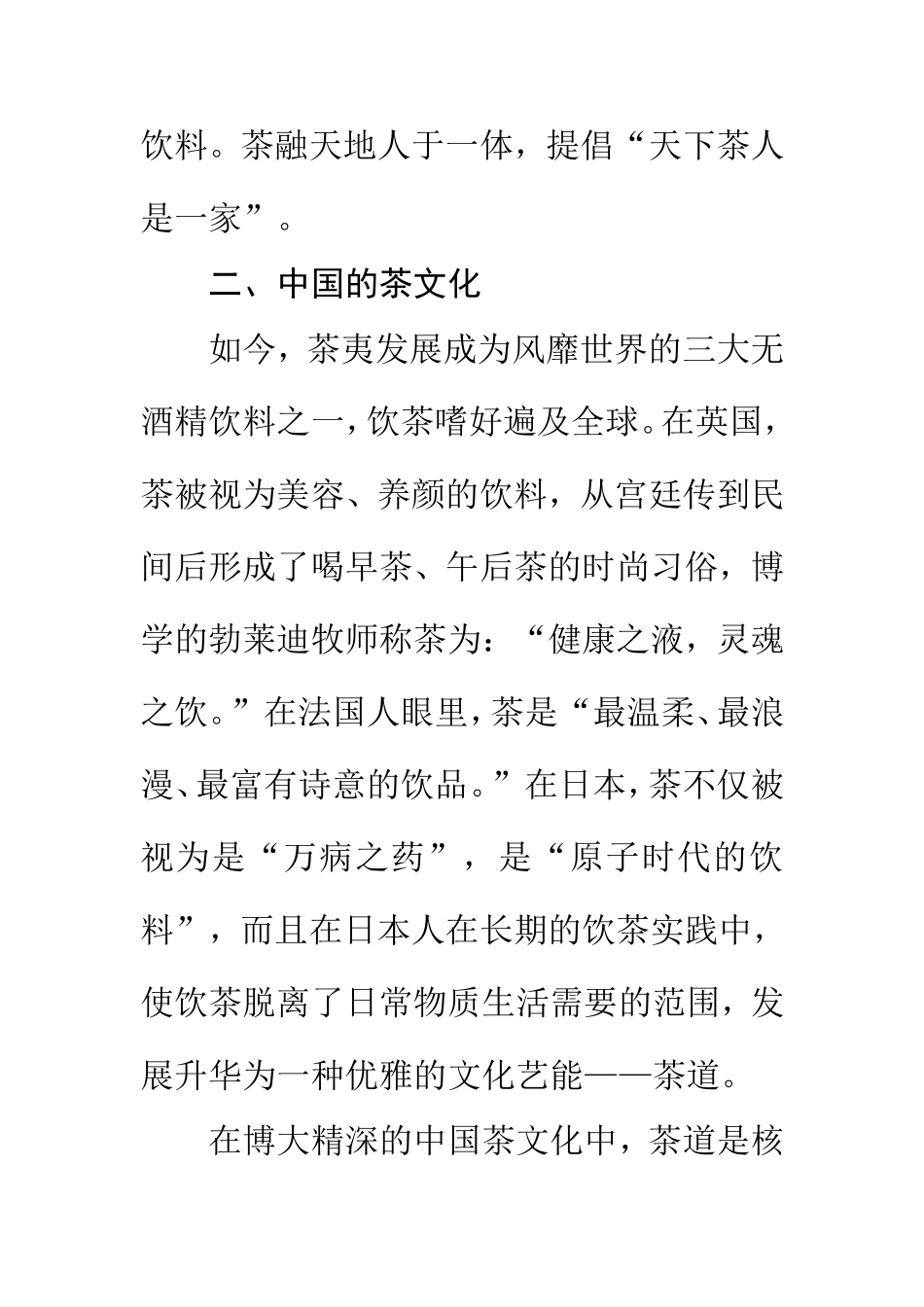 茶文化分析研究  工商管理专业_第2页