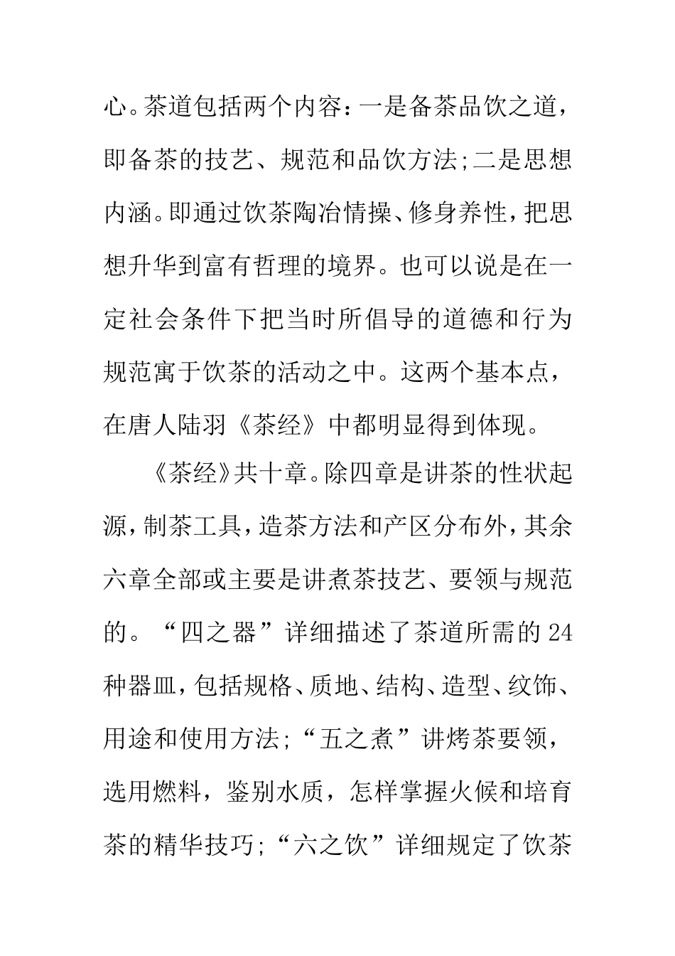 茶文化分析研究  工商管理专业_第3页