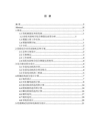 齿轮综合误差测量器设计和实现论文设计