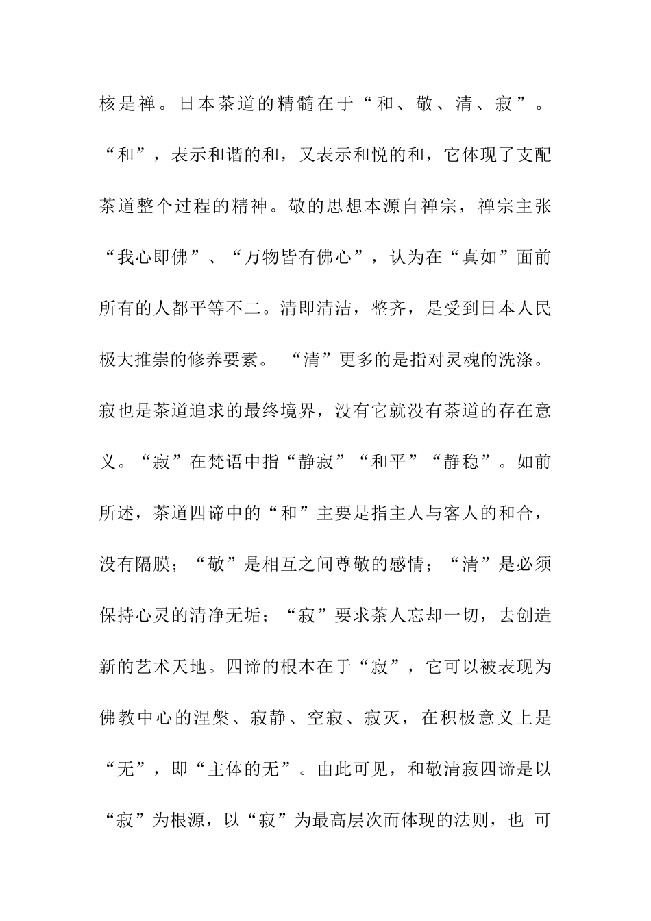 茶文化分析研究_第2页