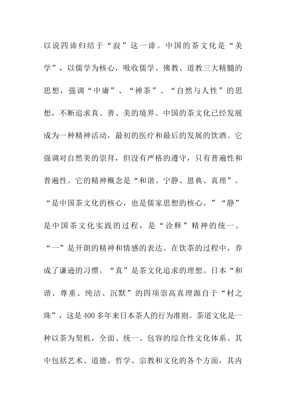 茶文化分析研究_第3页