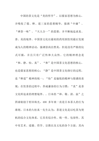 茶文化分析研究