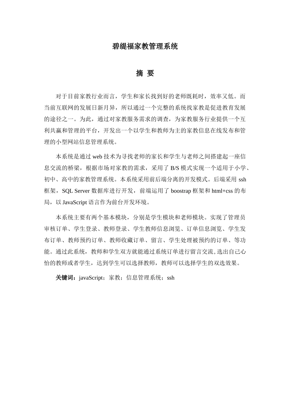 碧缇福家教管理系统设计与实现_第2页