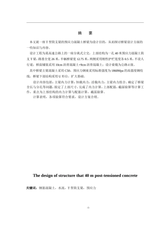 高速公路40米