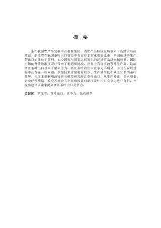 茶叶出口竞争力