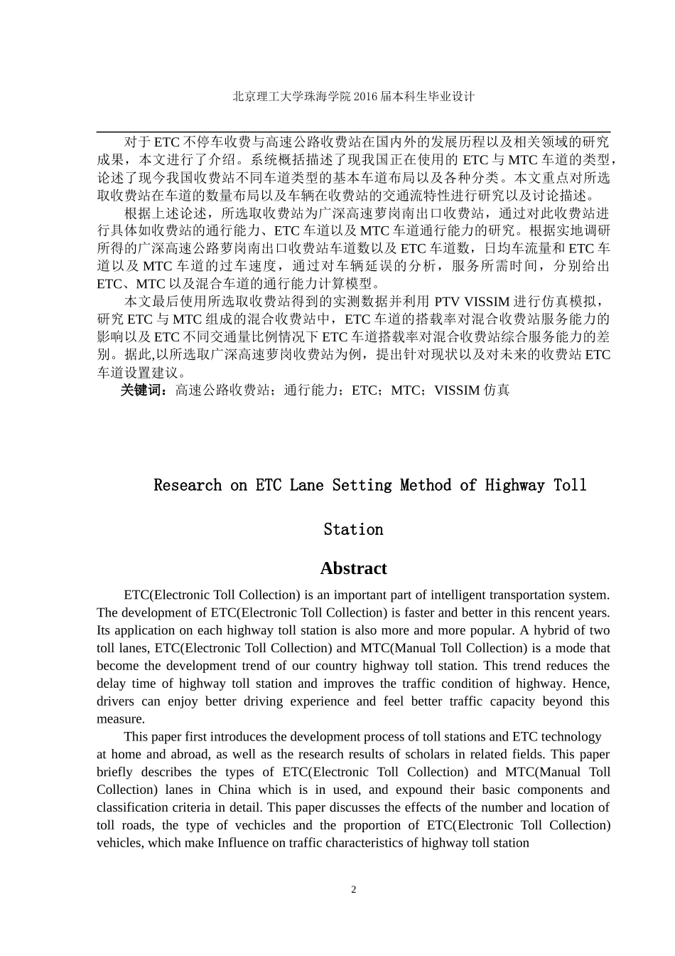 高速公路收费站ETC车道设置方法研_第2页