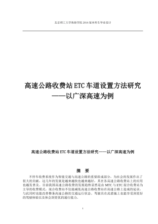 高速公路收费站ETC车道设置方法研
