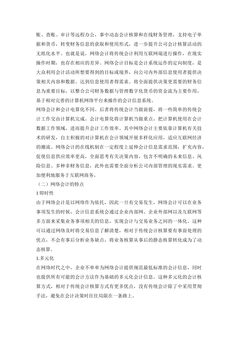 财务管理专业 论网络会计的影响和应用_第2页