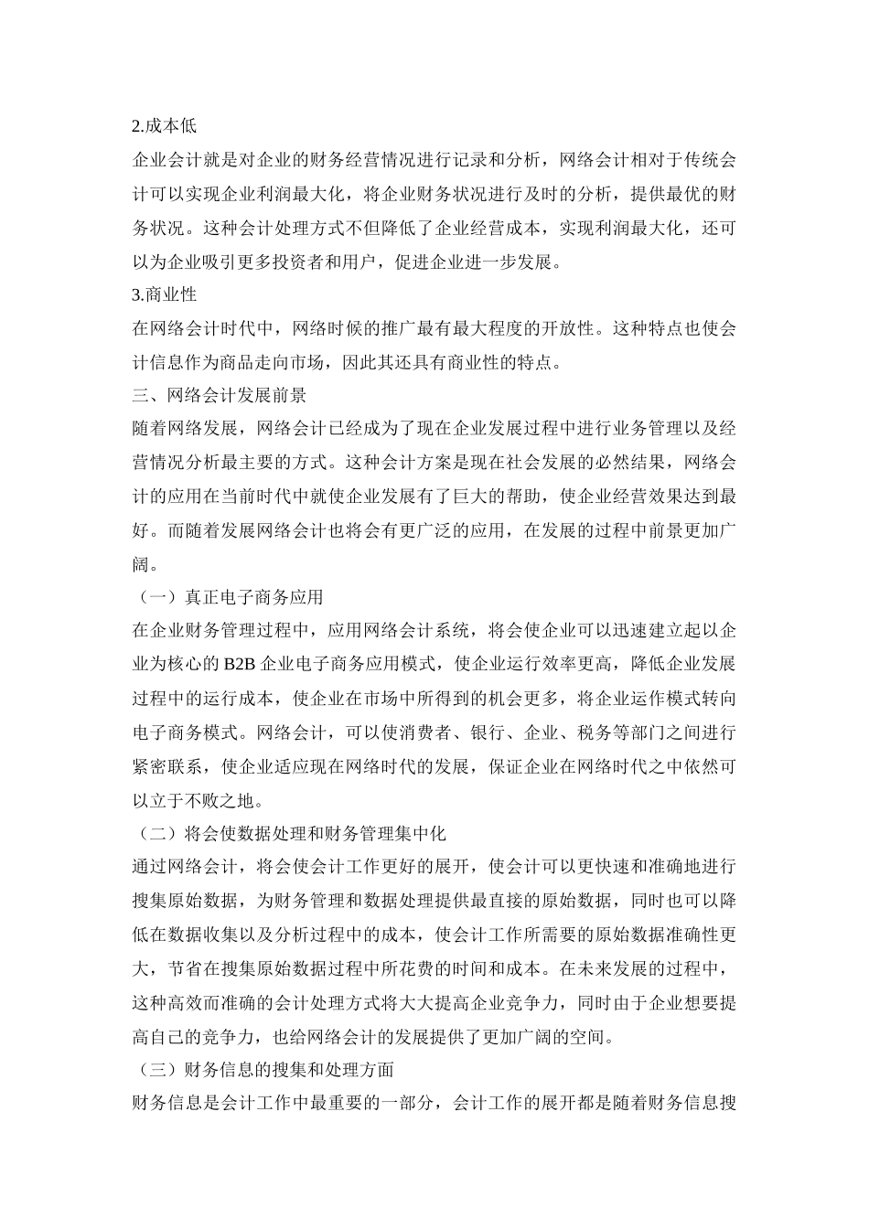财务管理专业 论网络会计的影响和应用_第3页