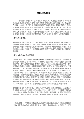 茶叶绿色包装设计  包装设计专业