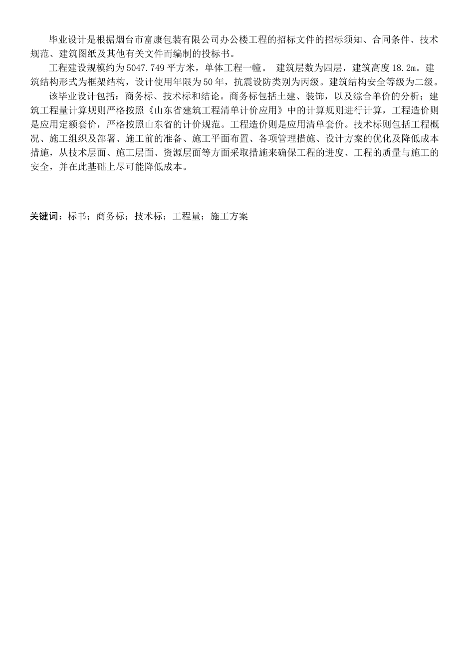 办公楼工程招标书_第3页