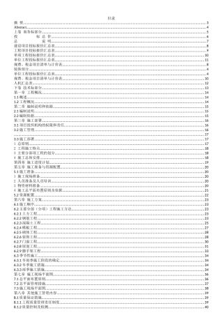 办公楼工程招标书