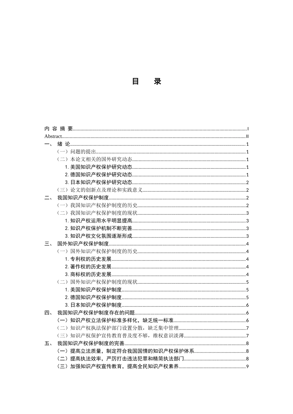 法学专业论知识产权的保护--以比较法为视角_第3页