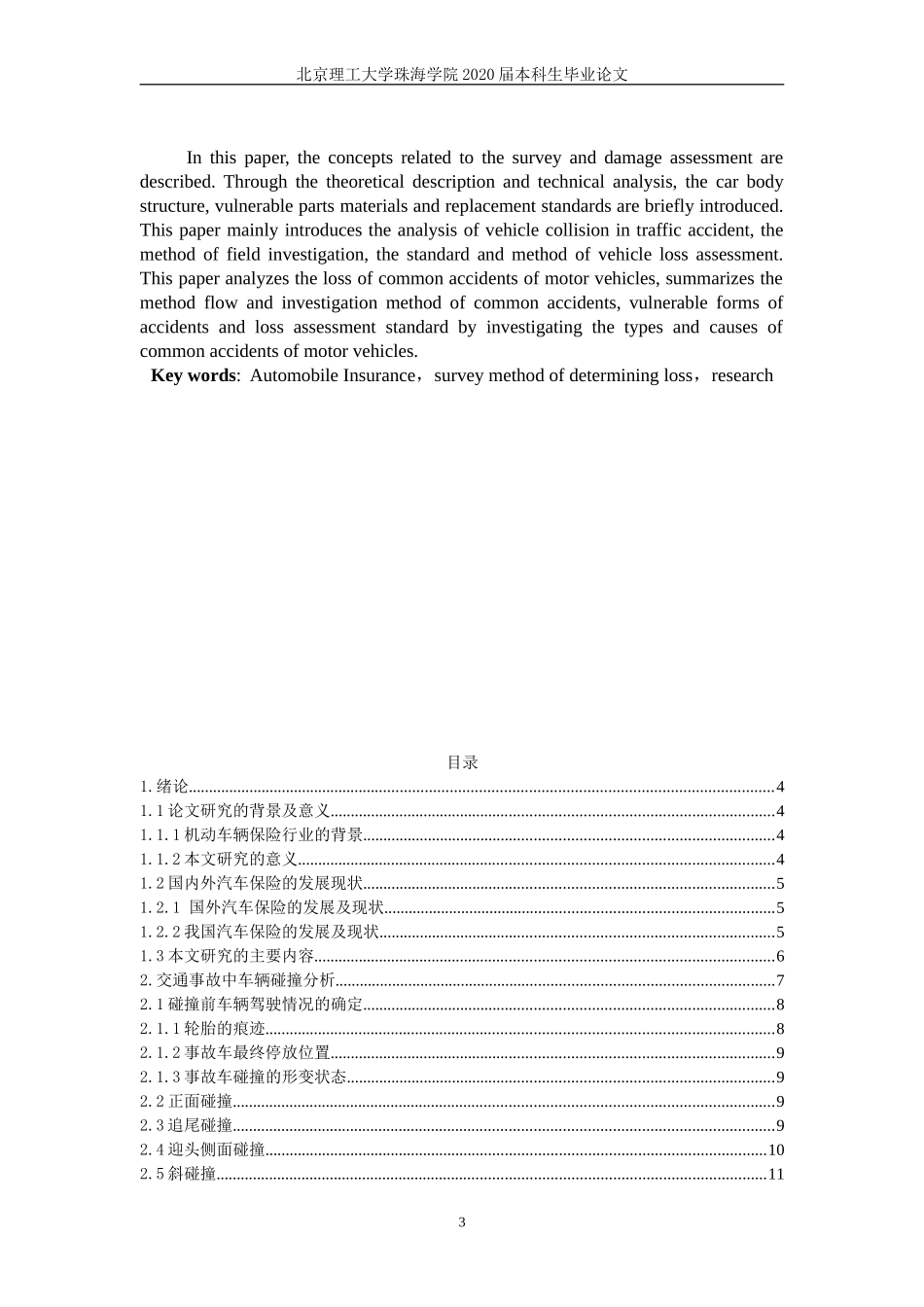 查勘定损方法研究_第3页