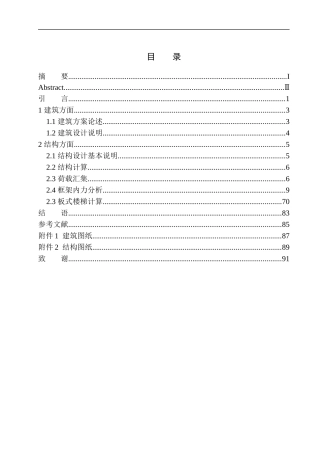 赤峰市嘉都公寓建筑结构设计  土木工程专业  无图纸