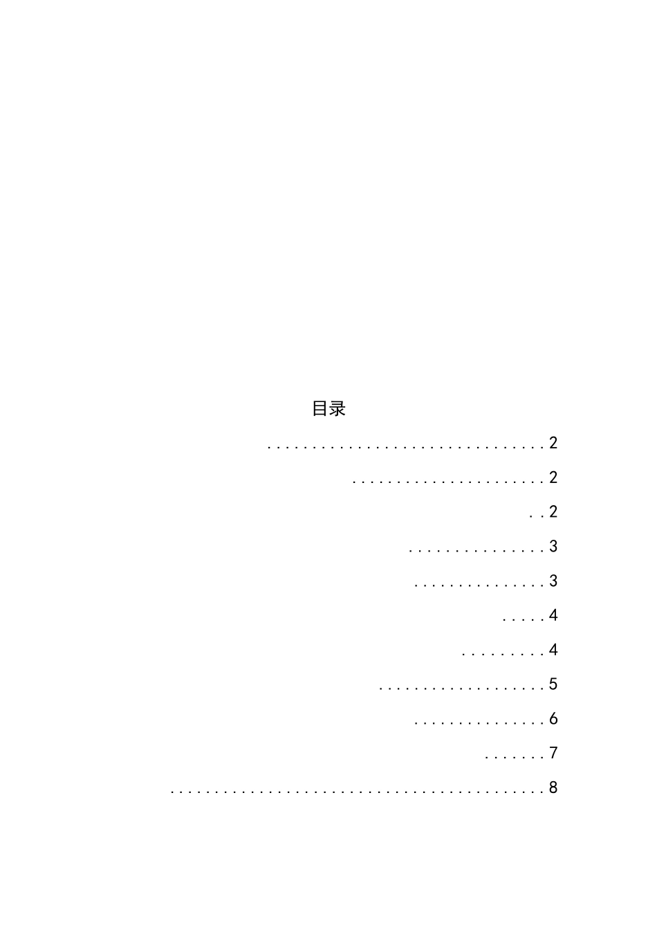 避风港原则在我国网络商标侵权案件中的适用与立法完善  法学专业_第3页