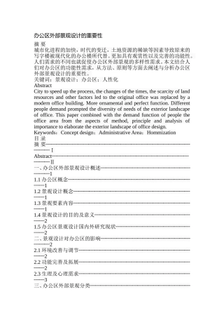 办公区外部景观设计的重要性  艺术设计专业