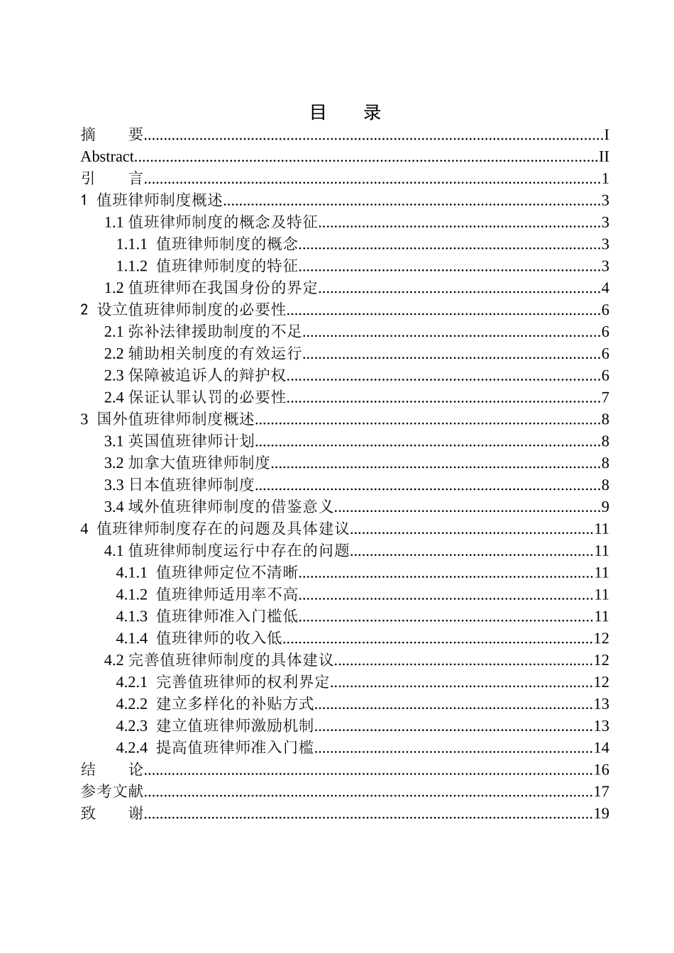 法学专业论值班律师制度运行中存在的问题及建议_第1页