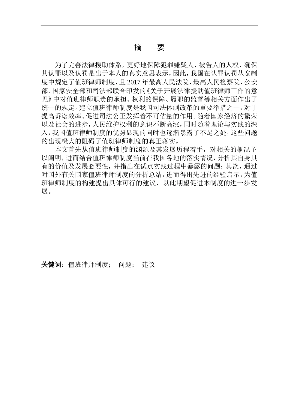 法学专业论值班律师制度运行中存在的问题及建议_第2页