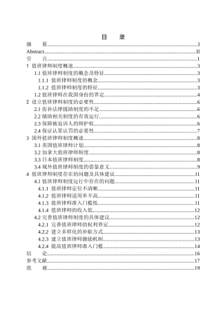 法学专业论值班律师制度运行中存在的问题及建议