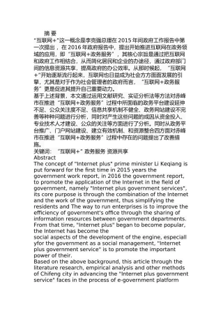 赤峰市推进“互联网+政务服务”的问题及对策研究  电子商务专业