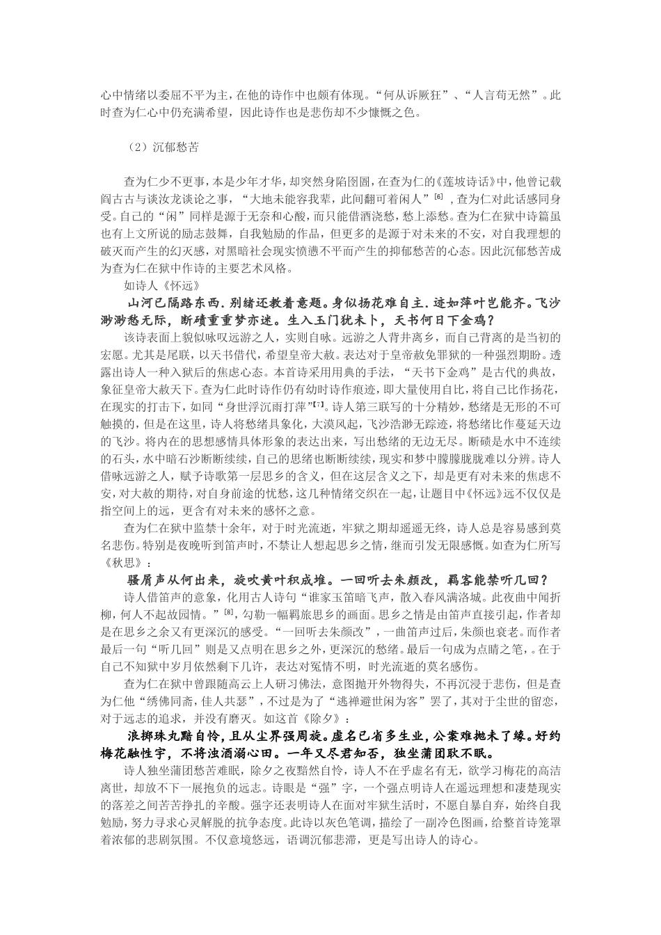 查为仁诗歌创作追求分析研究  汉语言文学专业_第3页