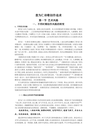 查为仁诗歌创作追求分析研究  汉语言文学专业