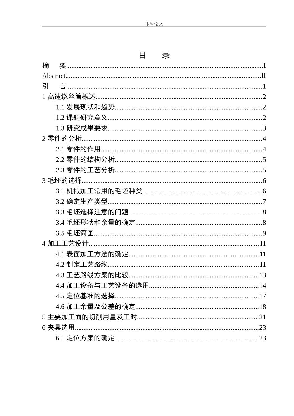 高速绕丝筒-薄壁滚筒体设计和实现机械制造自动化专业论文设计_第1页