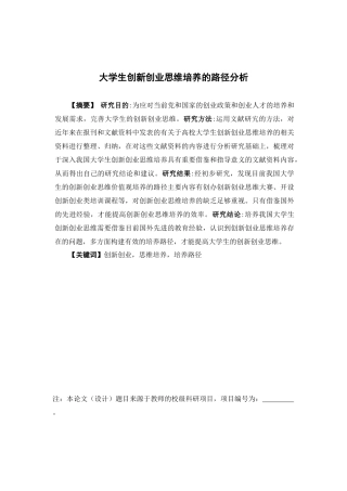 公共事业管理-大学生创新创业思维培养的路径分析论文